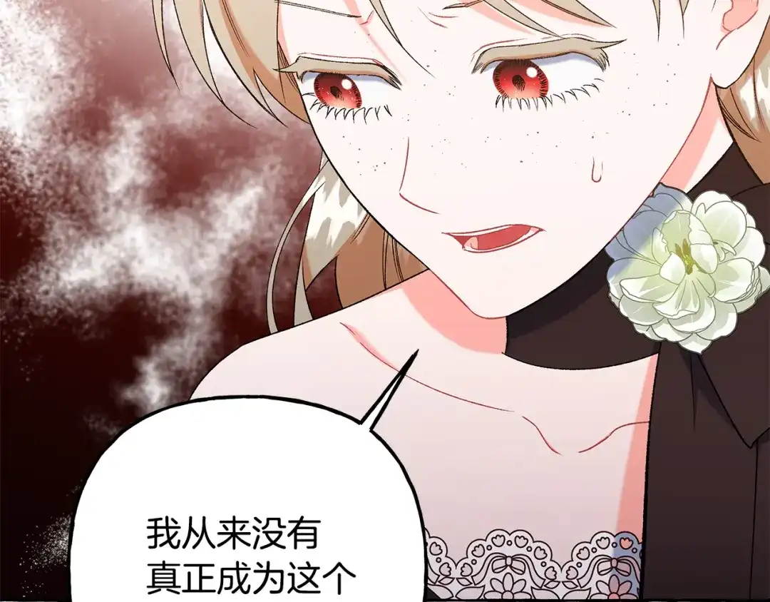偏执公爵不让我带崽逃 第71话 局外人 第30页