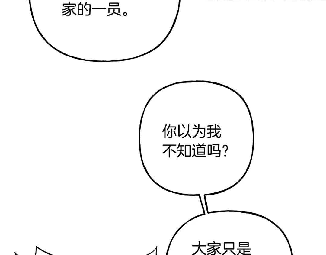 偏执公爵不让我带崽逃 第71话 局外人 第31页