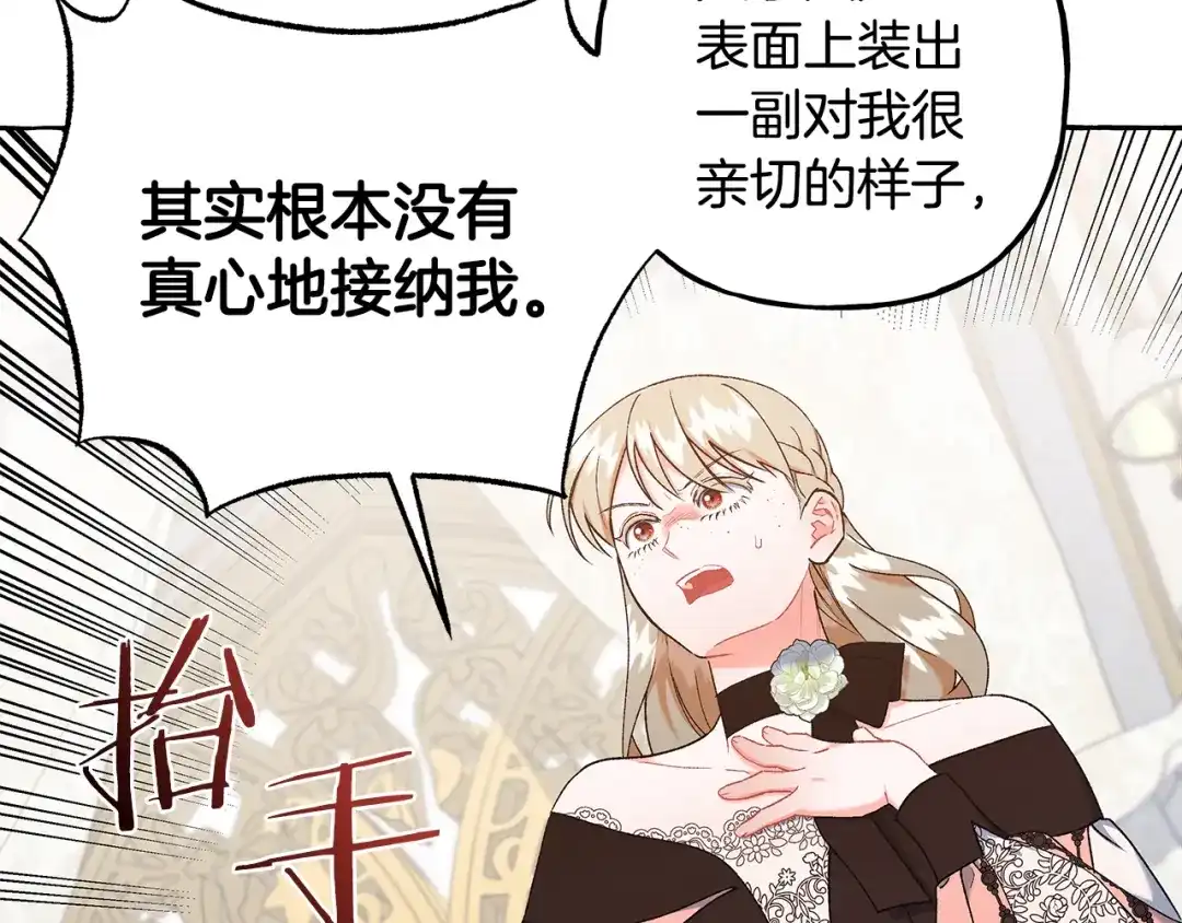 偏执公爵不让我带崽逃 第71话 局外人 第32页