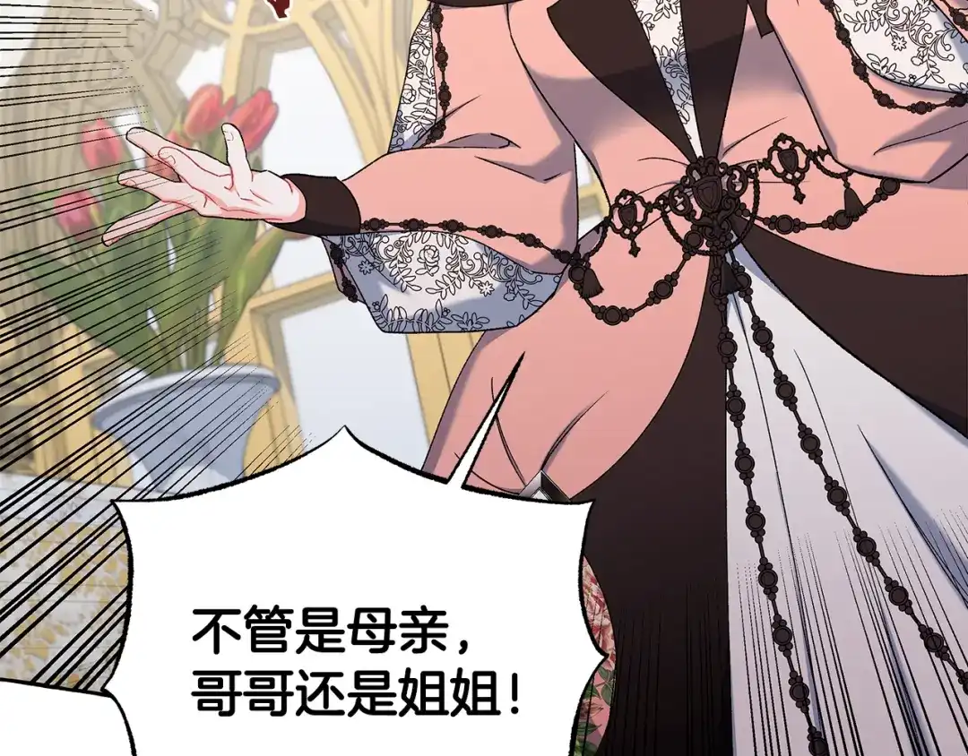 偏执公爵不让我带崽逃 第71话 局外人 第33页