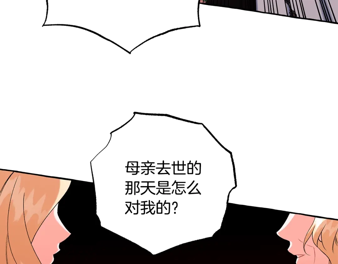 偏执公爵不让我带崽逃 第71话 局外人 第34页