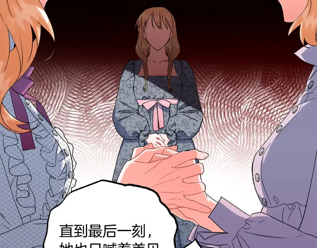 偏执公爵不让我带崽逃 第71话 局外人 第35页