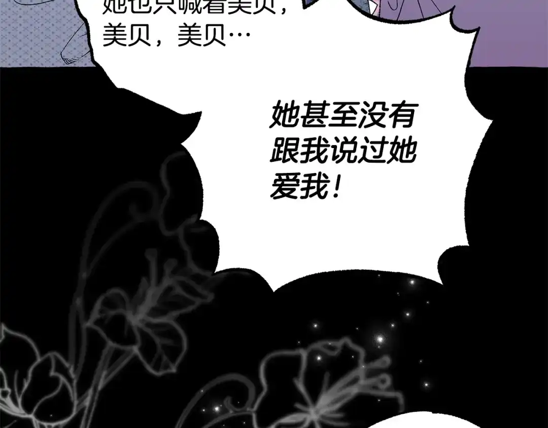 偏执公爵不让我带崽逃 第71话 局外人 第36页