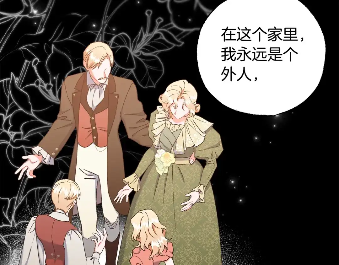 偏执公爵不让我带崽逃 第71话 局外人 第37页