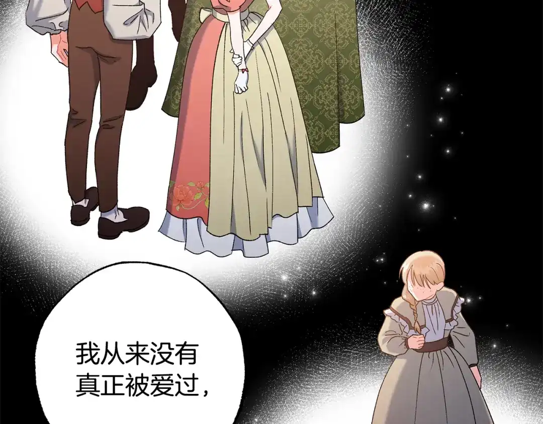 偏执公爵不让我带崽逃 第71话 局外人 第38页