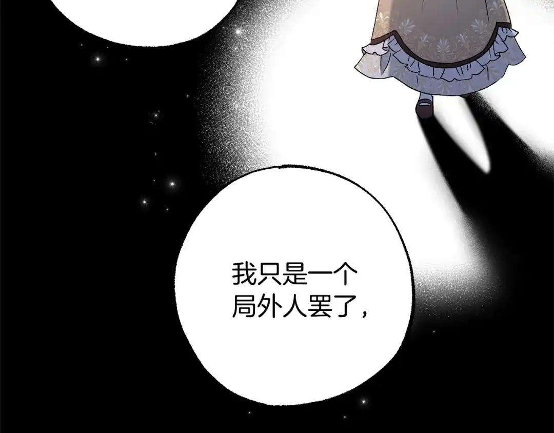 偏执公爵不让我带崽逃 第71话 局外人 第39页