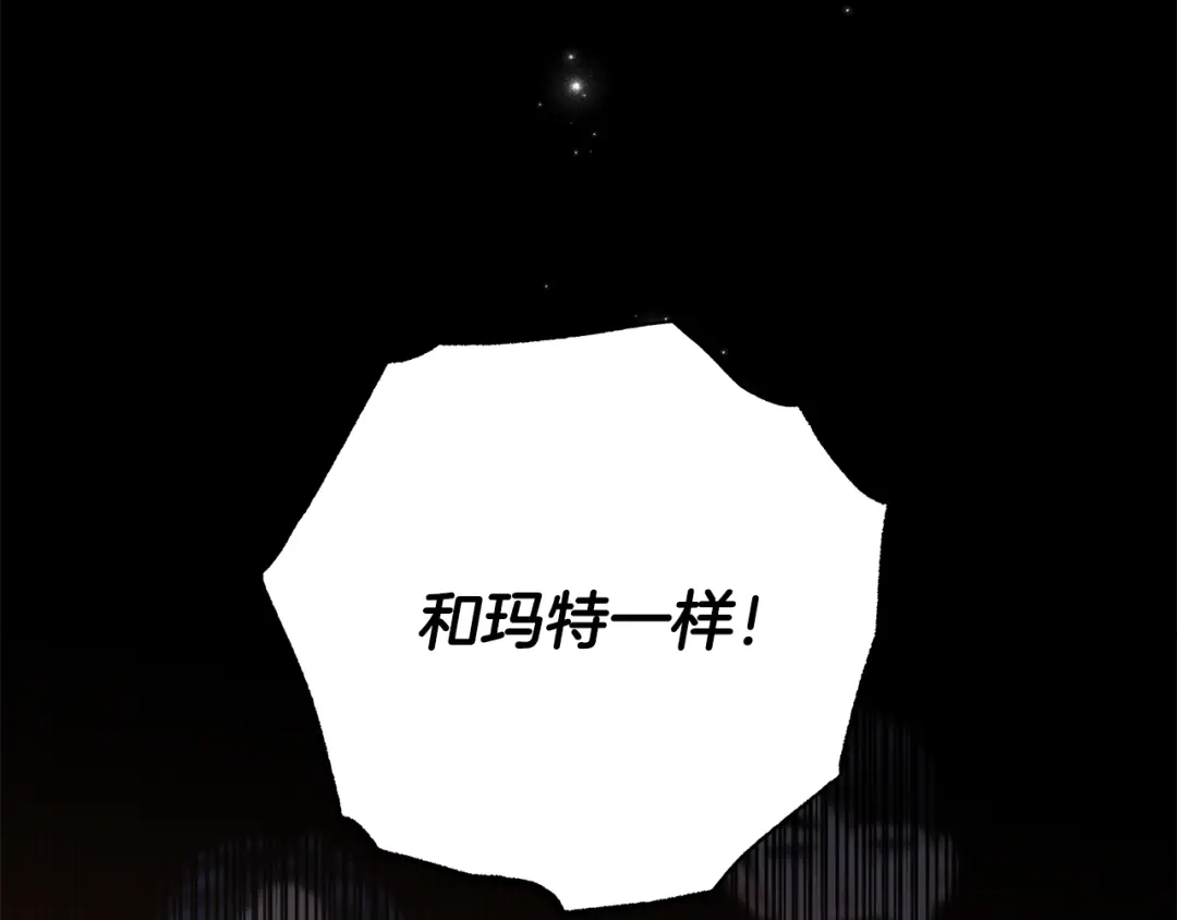 偏执公爵不让我带崽逃 第71话 局外人 第40页