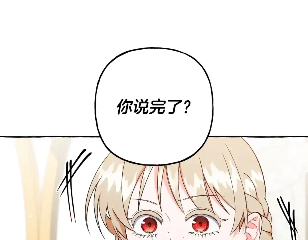 偏执公爵不让我带崽逃 第71话 局外人 第46页