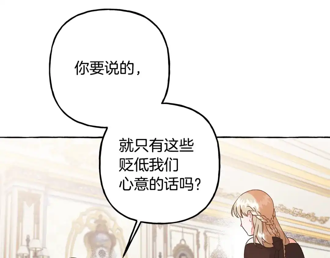 偏执公爵不让我带崽逃 第71话 局外人 第48页