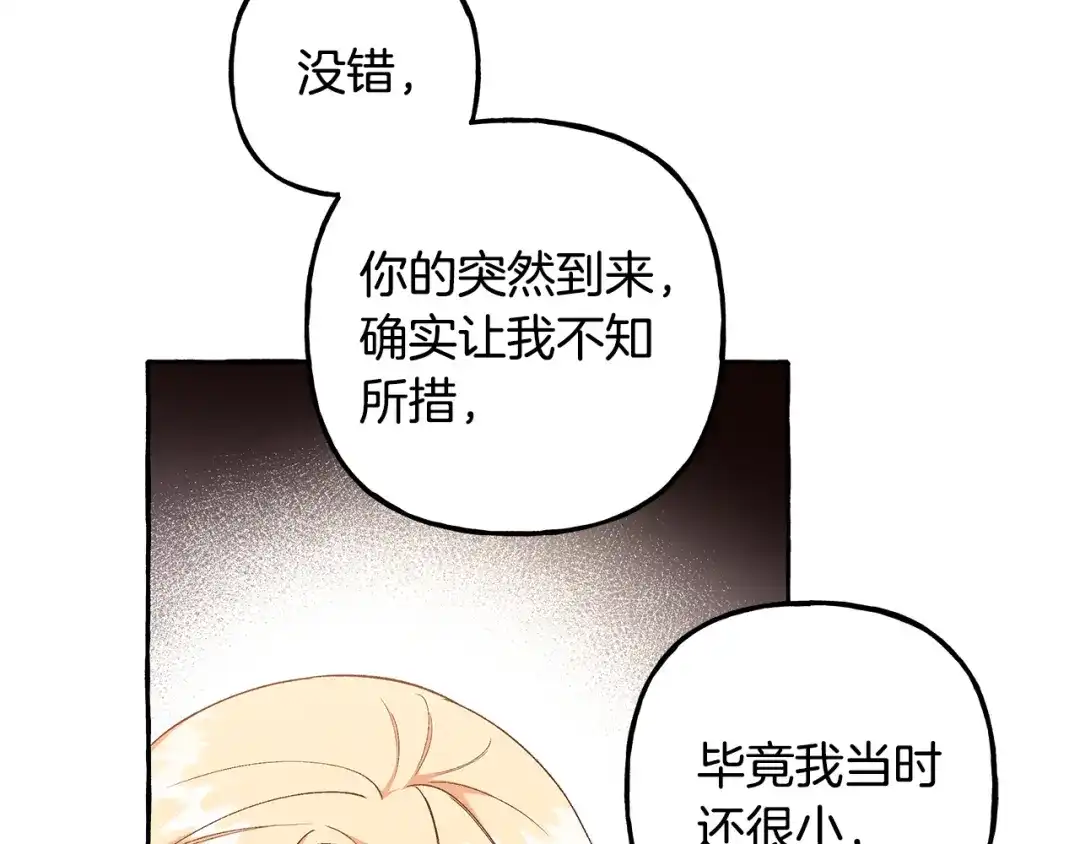 偏执公爵不让我带崽逃 第71话 局外人 第50页