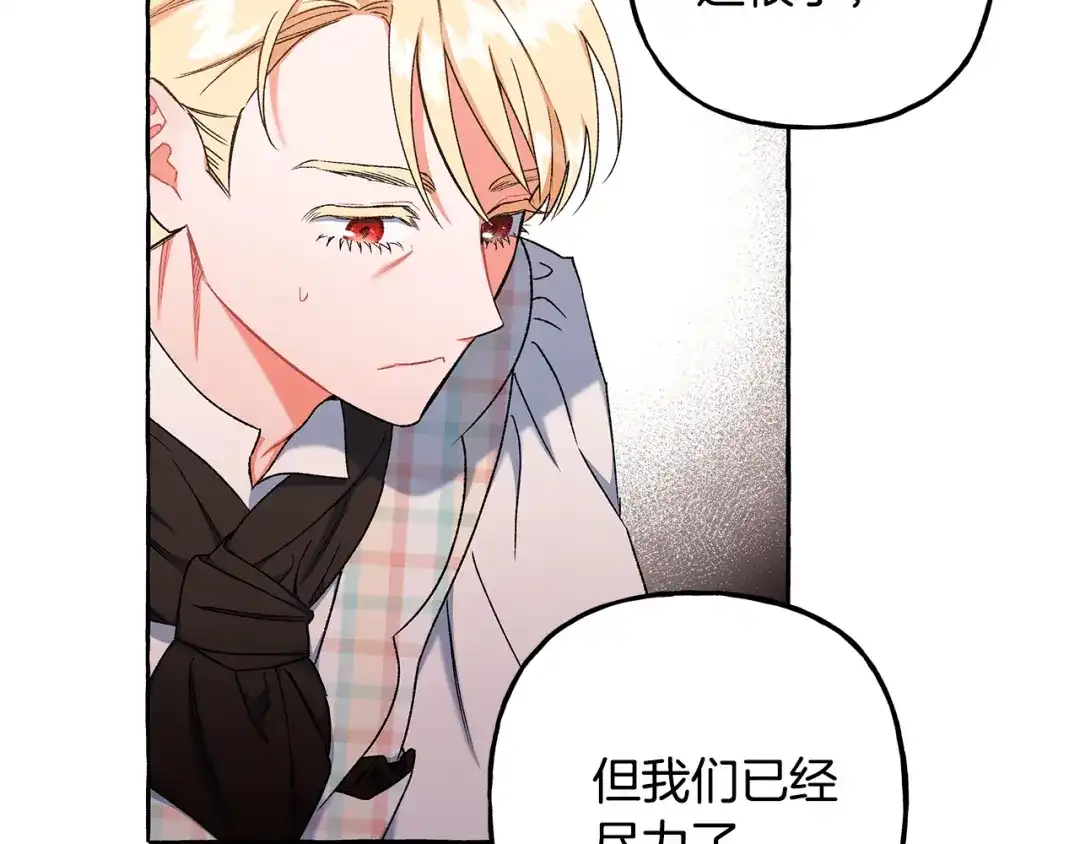偏执公爵不让我带崽逃 第71话 局外人 第51页