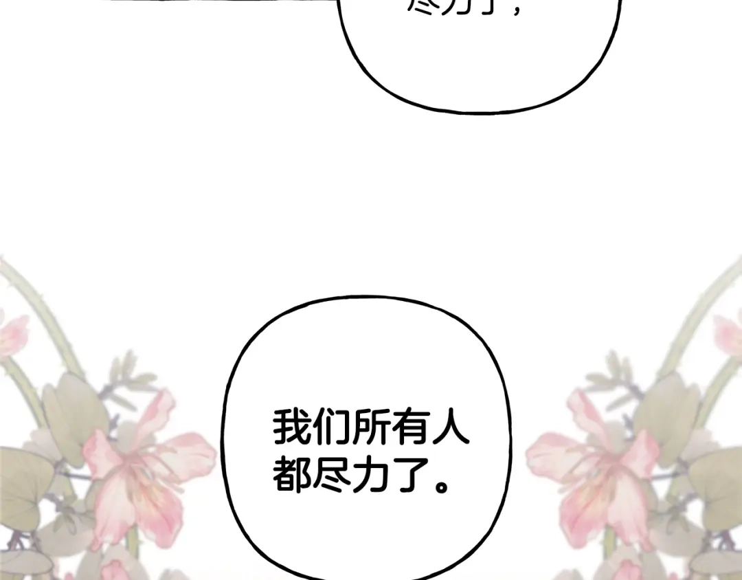 偏执公爵不让我带崽逃 第71话 局外人 第52页