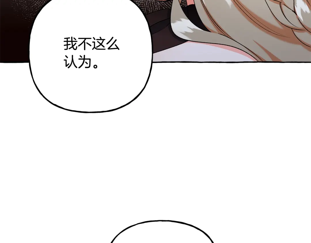 偏执公爵不让我带崽逃 第71话 局外人 第58页