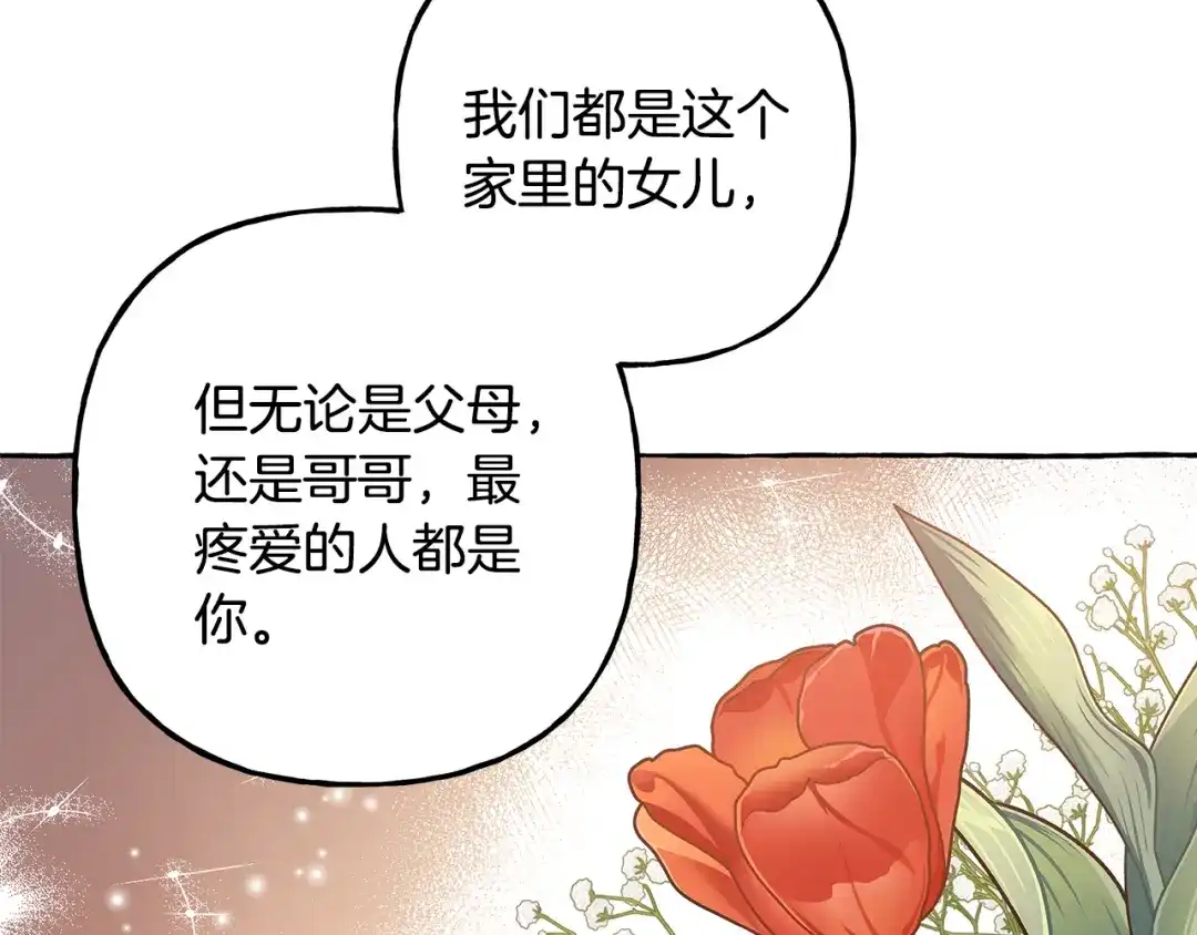 偏执公爵不让我带崽逃 第71话 局外人 第59页