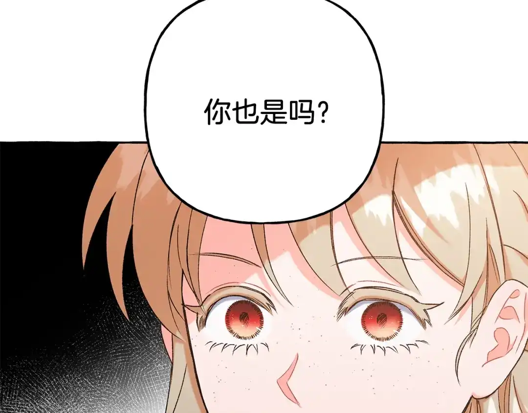 偏执公爵不让我带崽逃 第71话 局外人 第6页