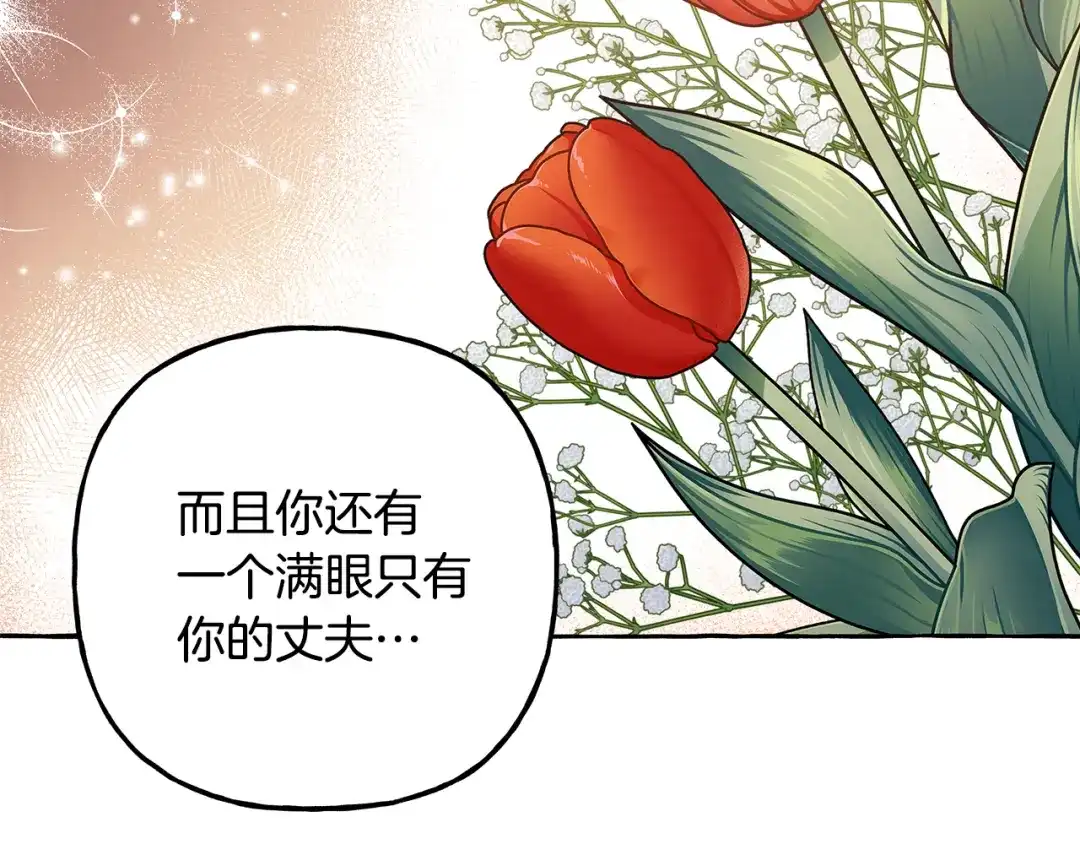 偏执公爵不让我带崽逃 第71话 局外人 第60页