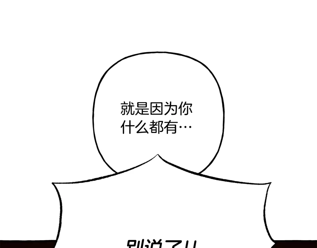 偏执公爵不让我带崽逃 第71话 局外人 第61页