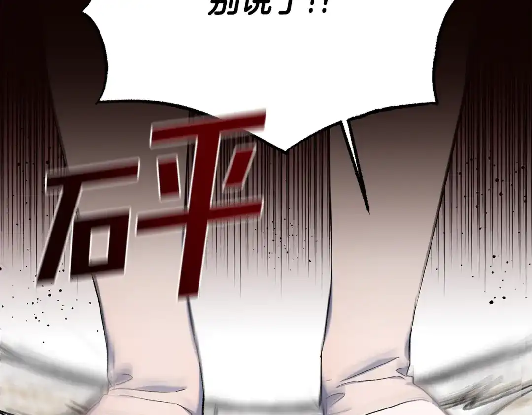 偏执公爵不让我带崽逃 第71话 局外人 第62页