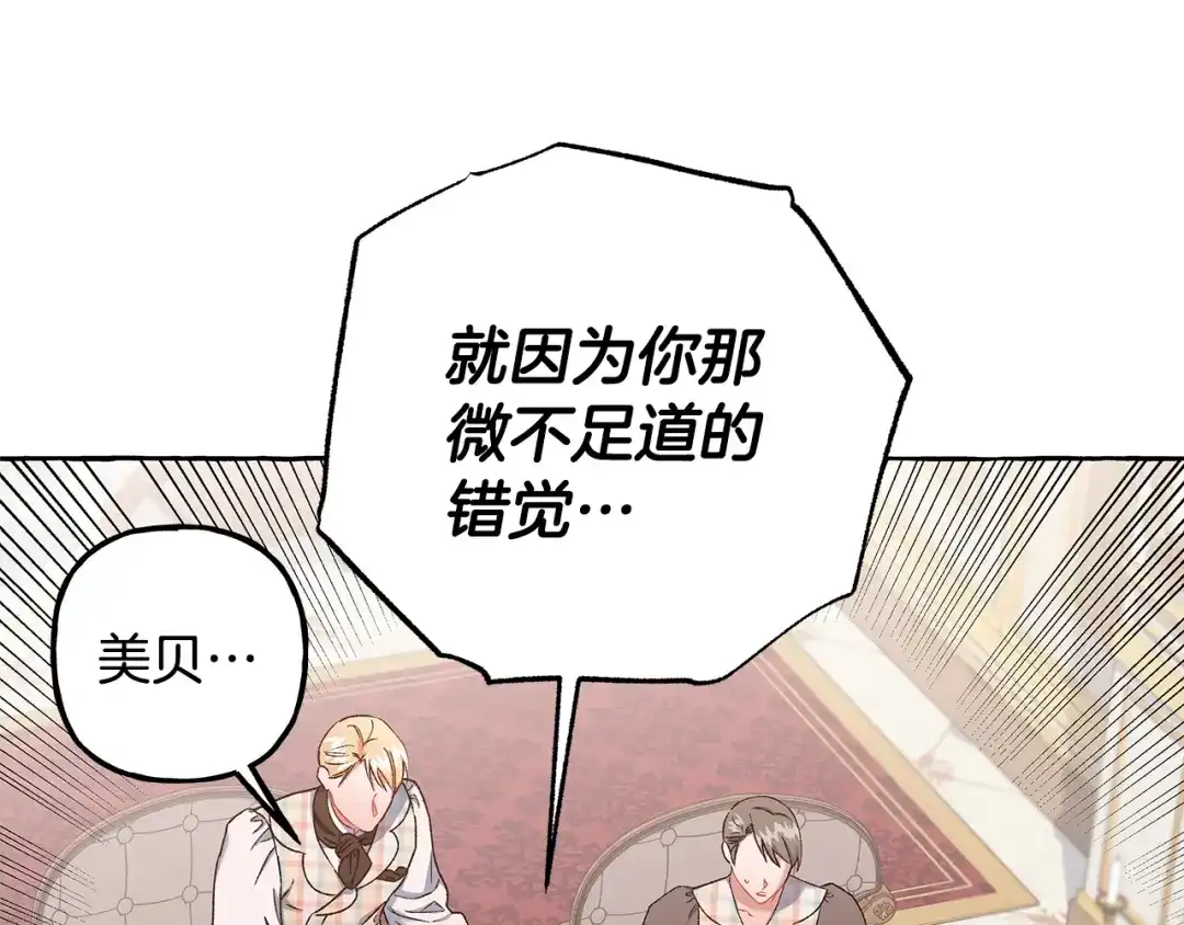 偏执公爵不让我带崽逃 第71话 局外人 第64页