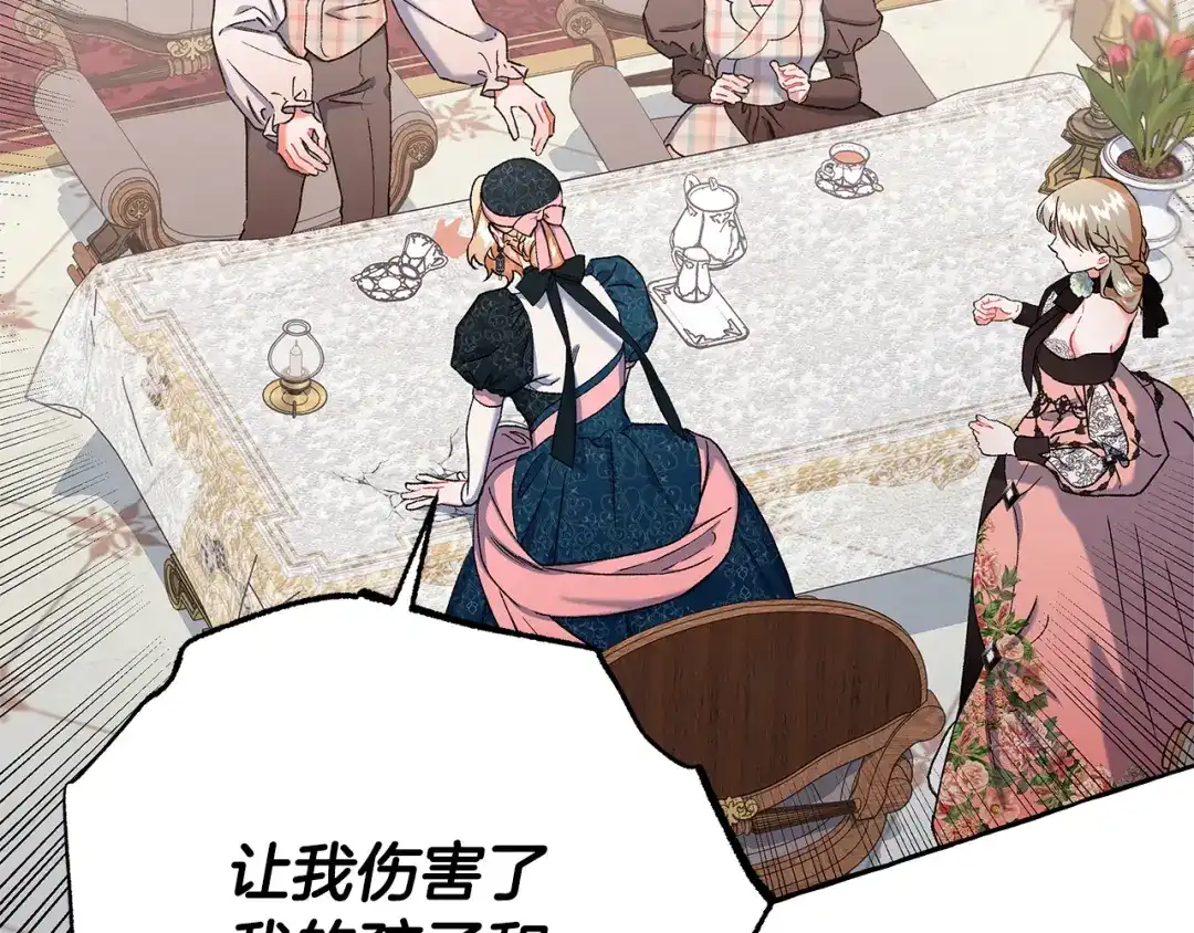 偏执公爵不让我带崽逃 第71话 局外人 第65页