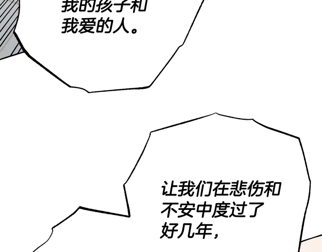 偏执公爵不让我带崽逃 第71话 局外人 第66页