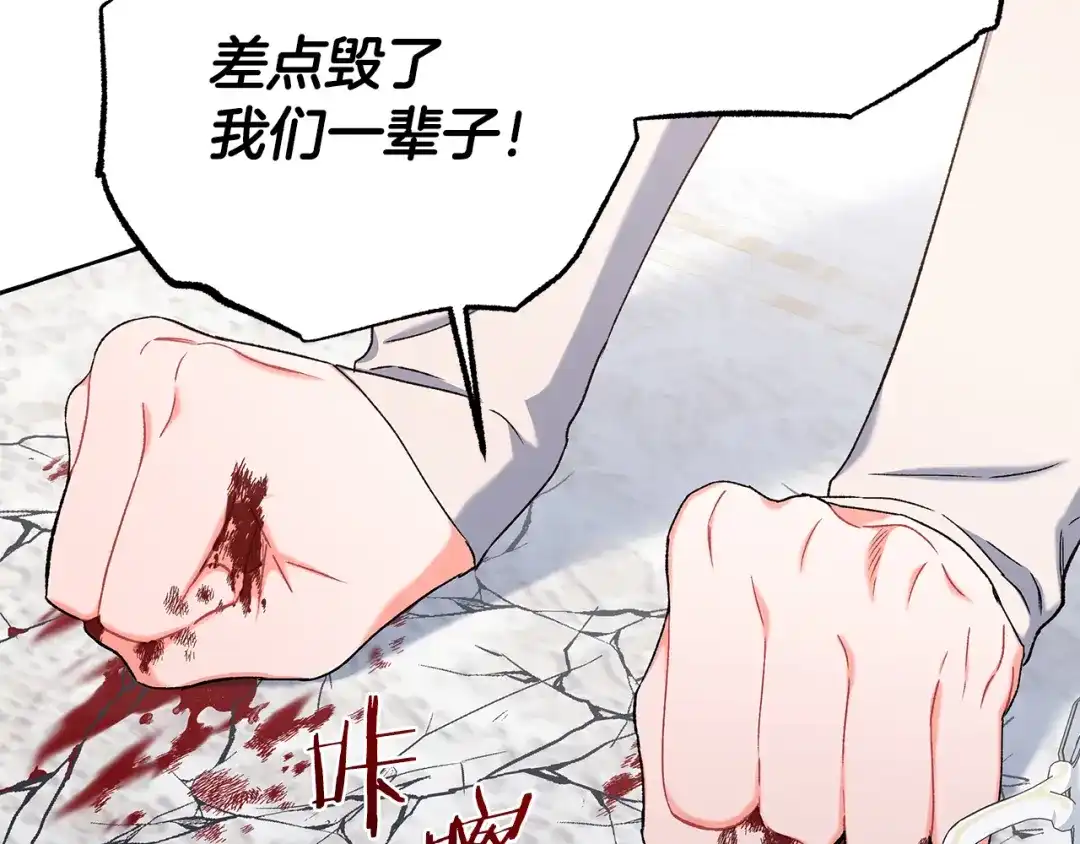 偏执公爵不让我带崽逃 第71话 局外人 第67页