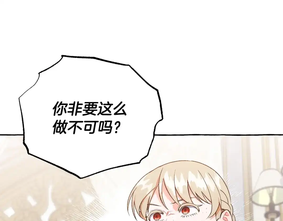 偏执公爵不让我带崽逃 第71话 局外人 第69页