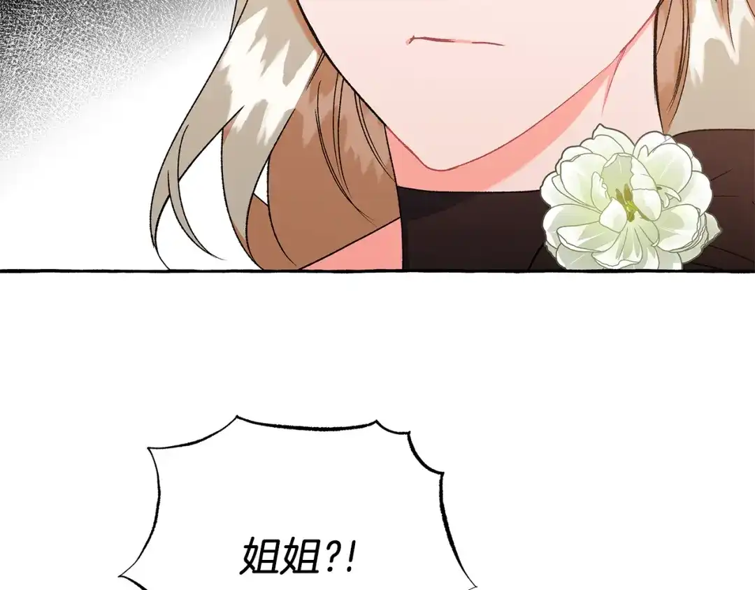 偏执公爵不让我带崽逃 第71话 局外人 第7页