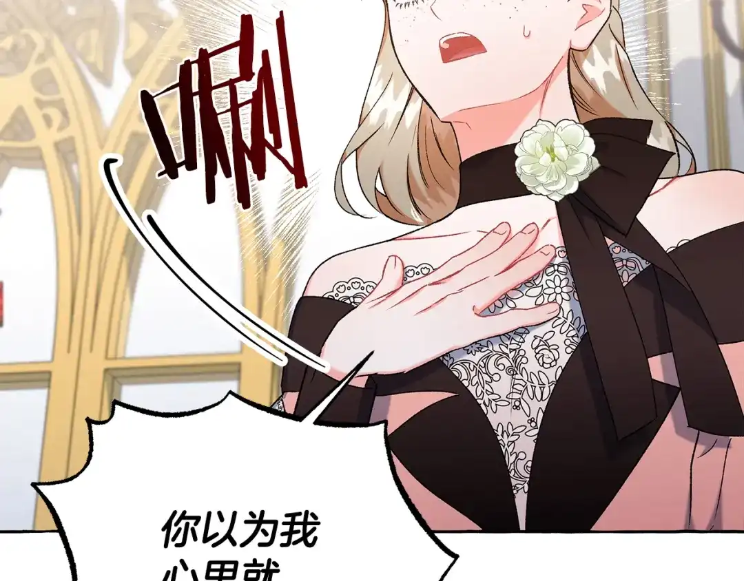 偏执公爵不让我带崽逃 第71话 局外人 第70页