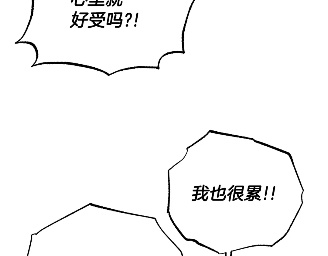 偏执公爵不让我带崽逃 第71话 局外人 第71页