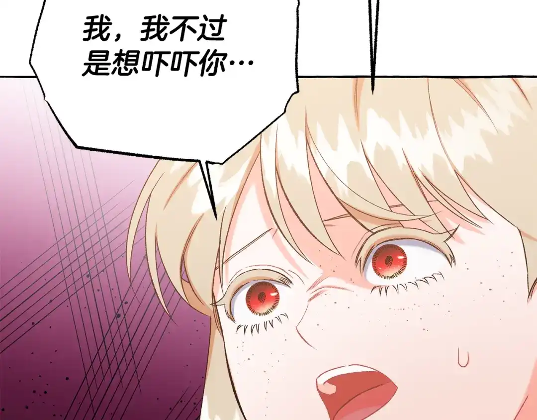 偏执公爵不让我带崽逃 第71话 局外人 第72页