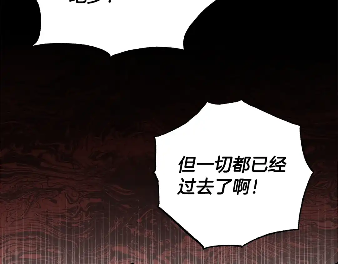 偏执公爵不让我带崽逃 第71话 局外人 第74页