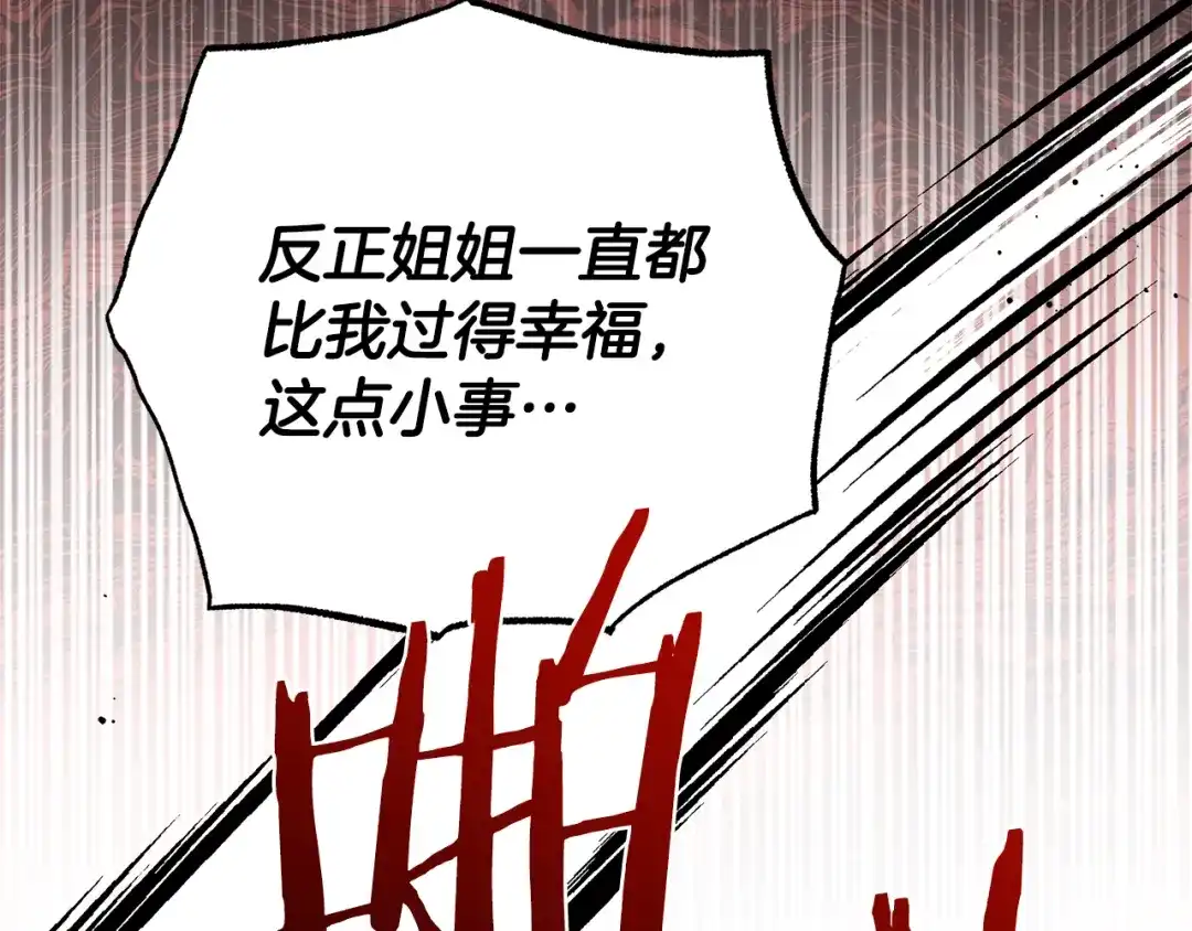 偏执公爵不让我带崽逃 第71话 局外人 第75页
