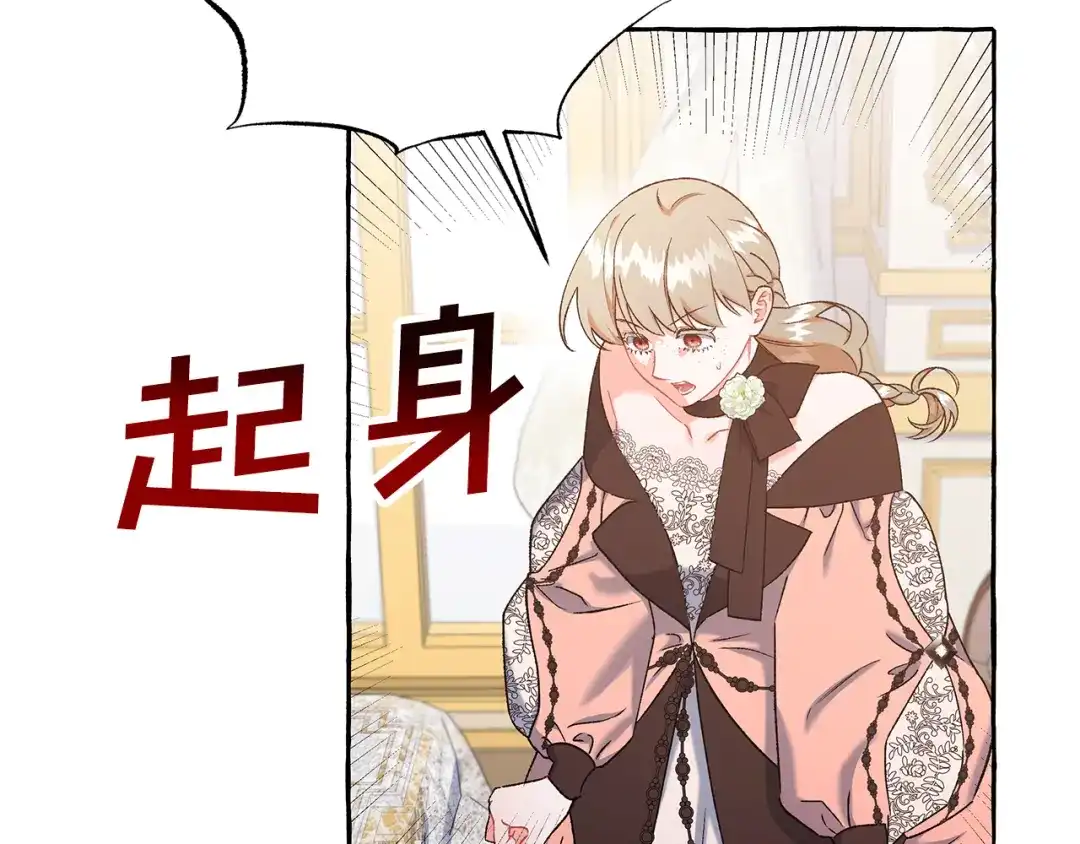 偏执公爵不让我带崽逃 第71话 局外人 第8页