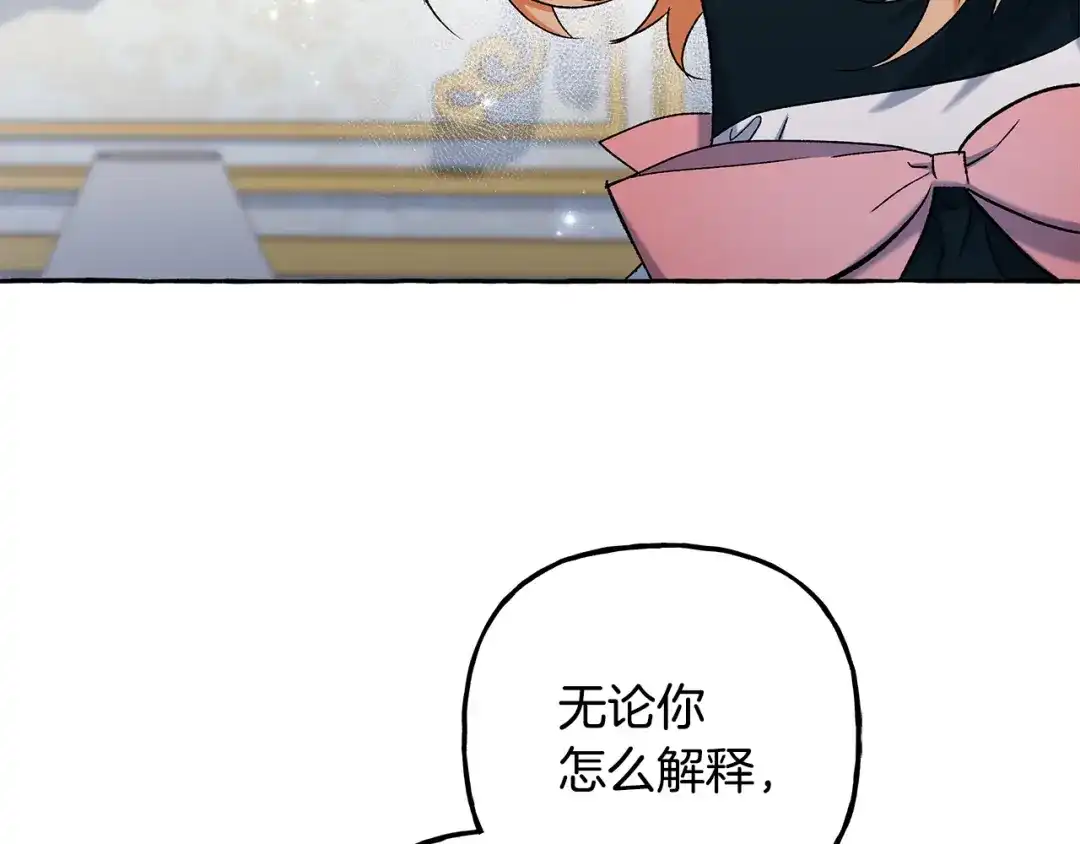 偏执公爵不让我带崽逃 第71话 局外人 第82页