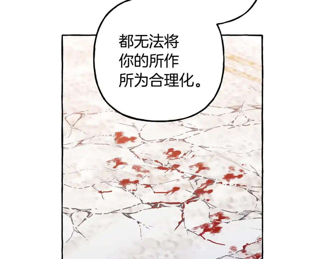 偏执公爵不让我带崽逃 第71话 局外人 第83页