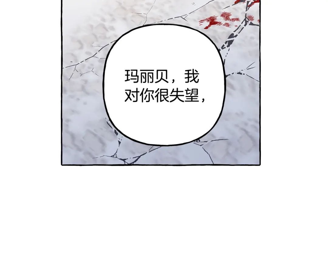 偏执公爵不让我带崽逃 第71话 局外人 第84页