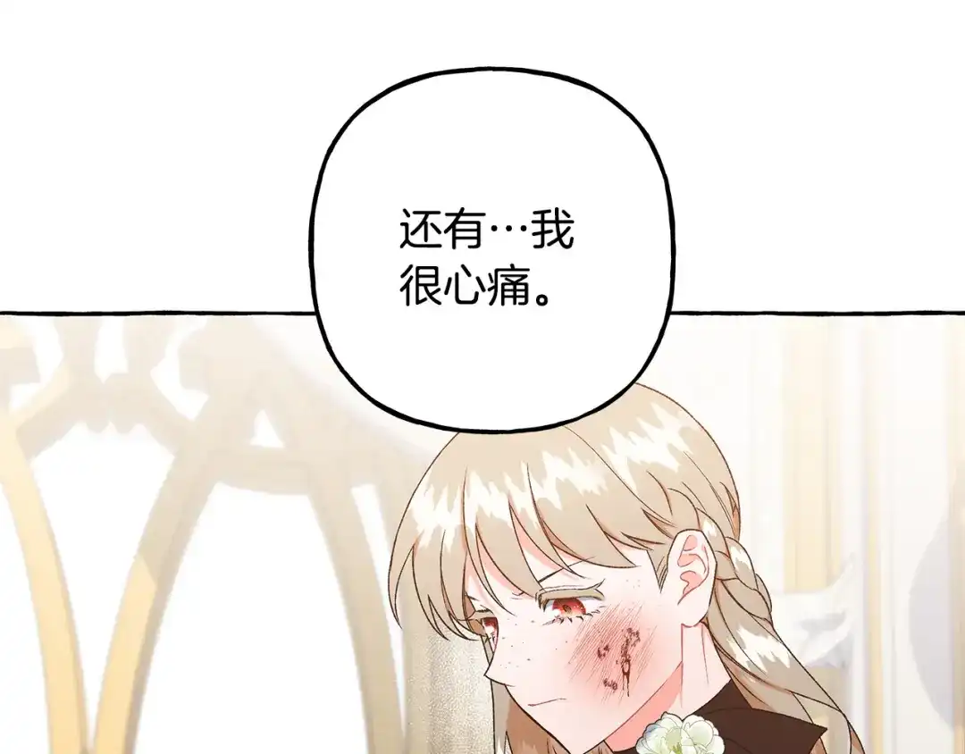 偏执公爵不让我带崽逃 第71话 局外人 第85页