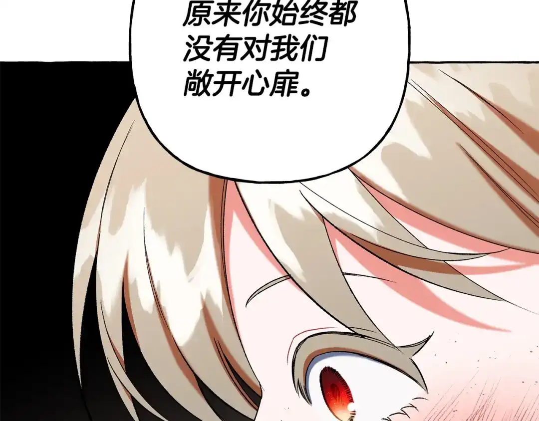 偏执公爵不让我带崽逃 第71话 局外人 第87页