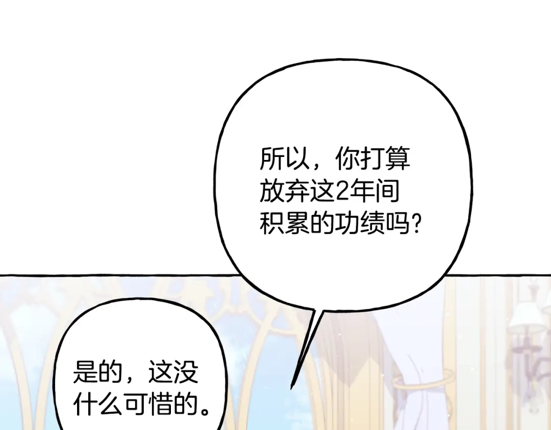 偏执公爵不让我带崽逃 第72话 回归家庭 第101页