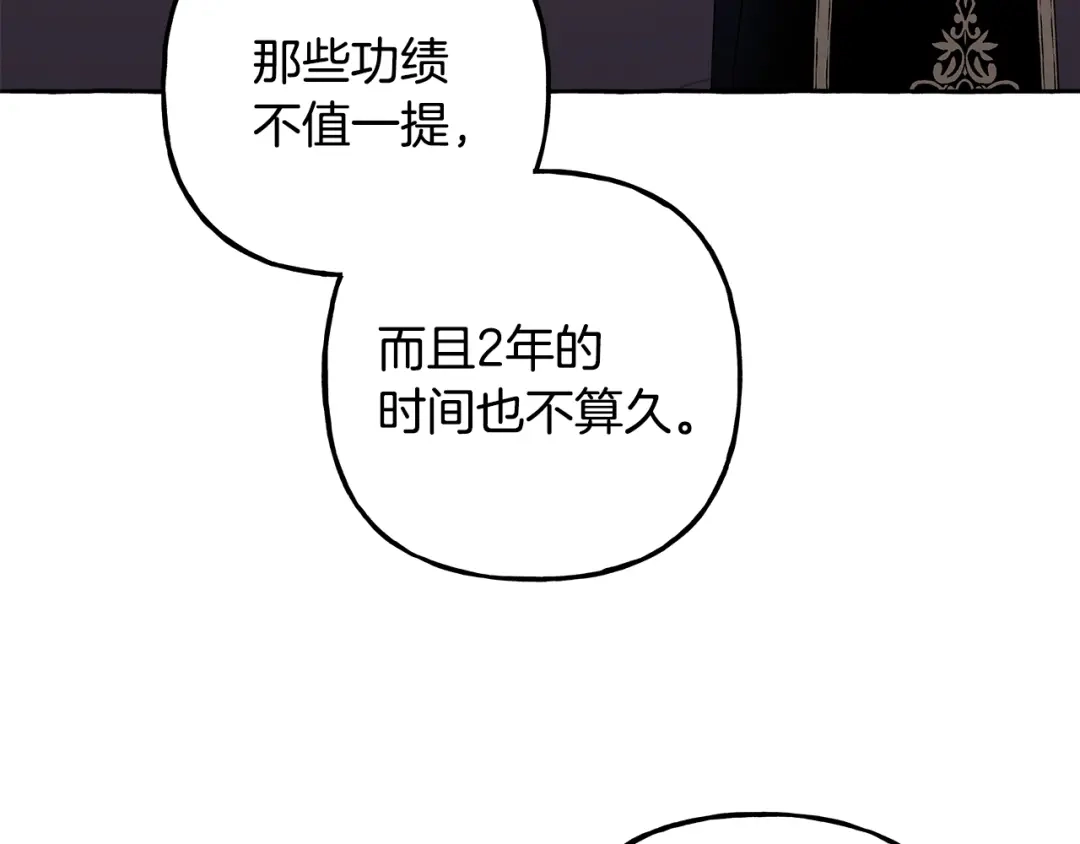 偏执公爵不让我带崽逃 第72话 回归家庭 第103页