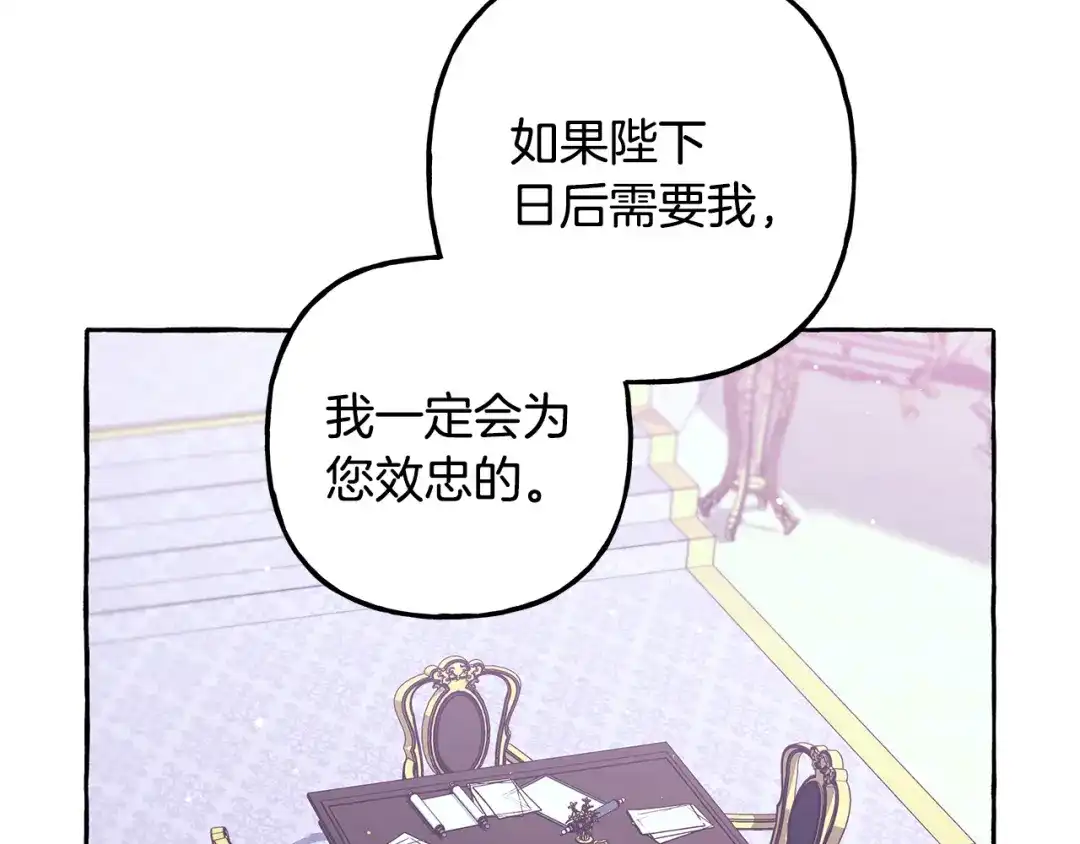 偏执公爵不让我带崽逃 第72话 回归家庭 第106页