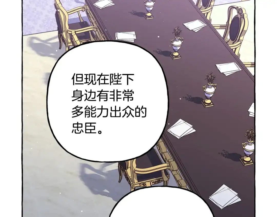 偏执公爵不让我带崽逃 第72话 回归家庭 第107页