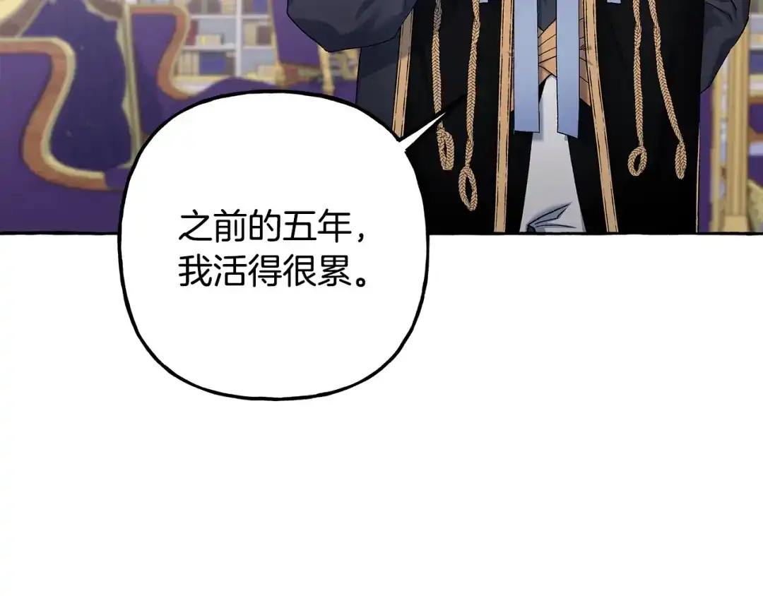 偏执公爵不让我带崽逃 第72话 回归家庭 第110页