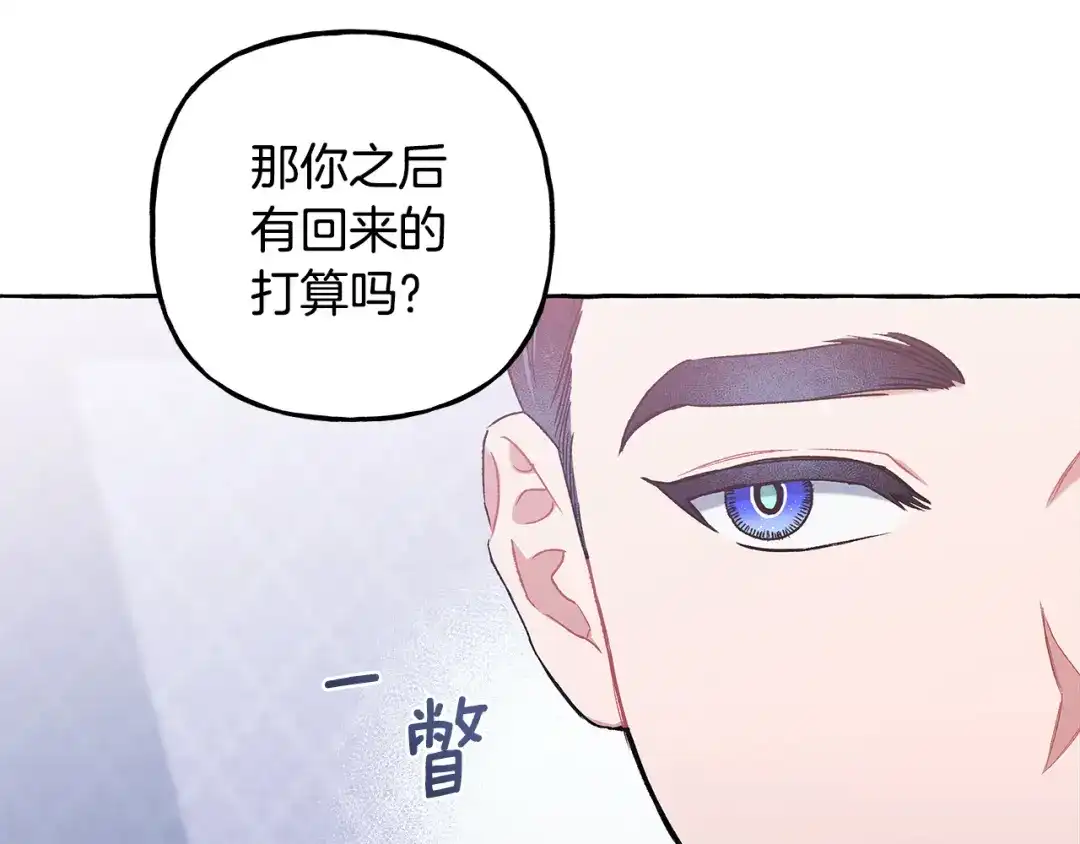 偏执公爵不让我带崽逃 第72话 回归家庭 第111页
