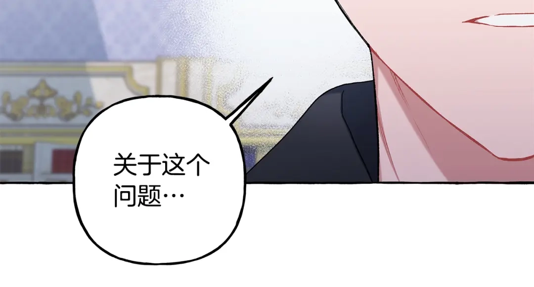 偏执公爵不让我带崽逃 第72话 回归家庭 第112页