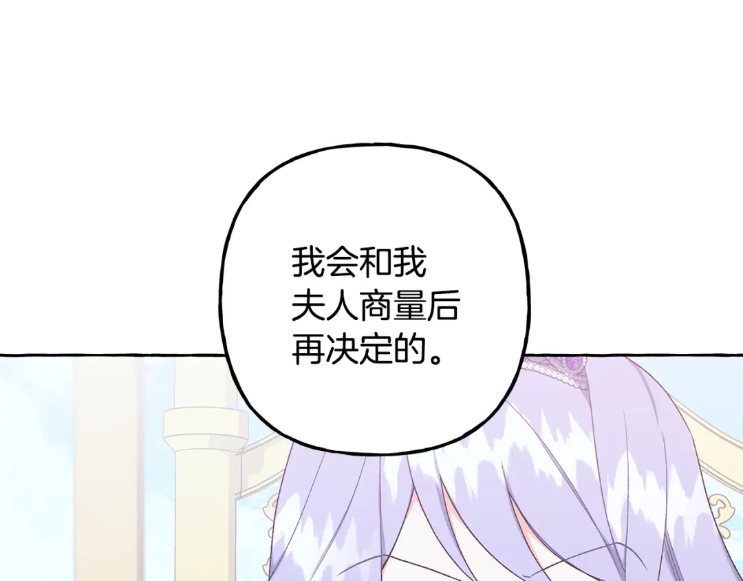 偏执公爵不让我带崽逃 第72话 回归家庭 第113页