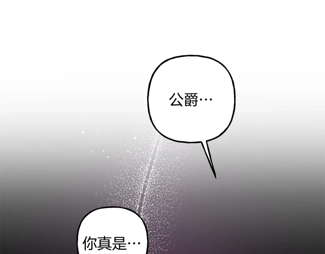 偏执公爵不让我带崽逃 第72话 回归家庭 第117页