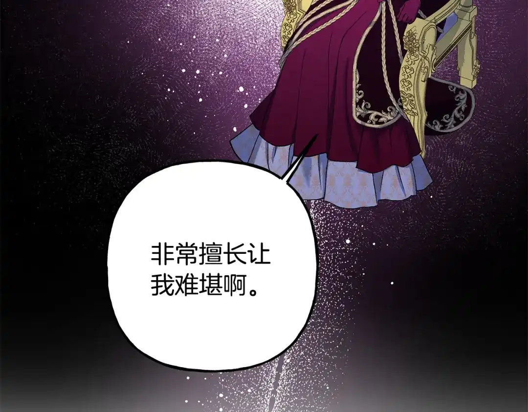 偏执公爵不让我带崽逃 第72话 回归家庭 第119页