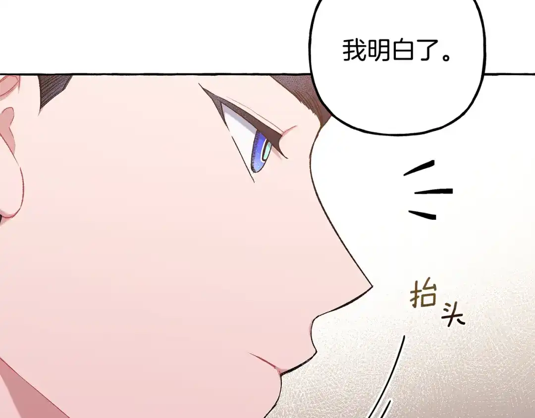 偏执公爵不让我带崽逃 第72话 回归家庭 第121页